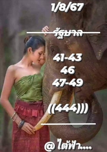 แนวทางหวยรัฐบาลแอดมินใต้ฟ้างวด